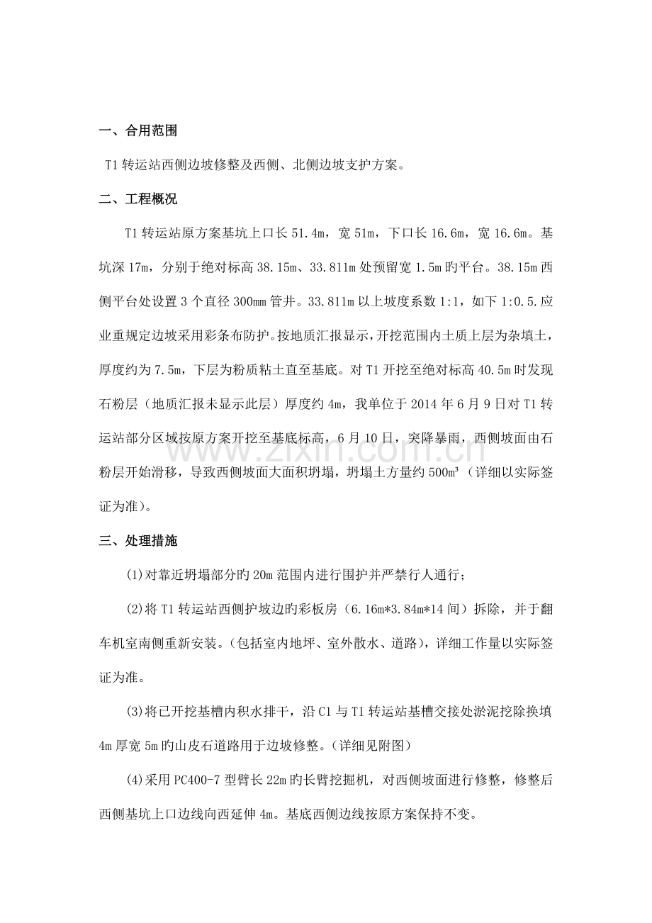 深基坑支护方案超过米.doc_第2页