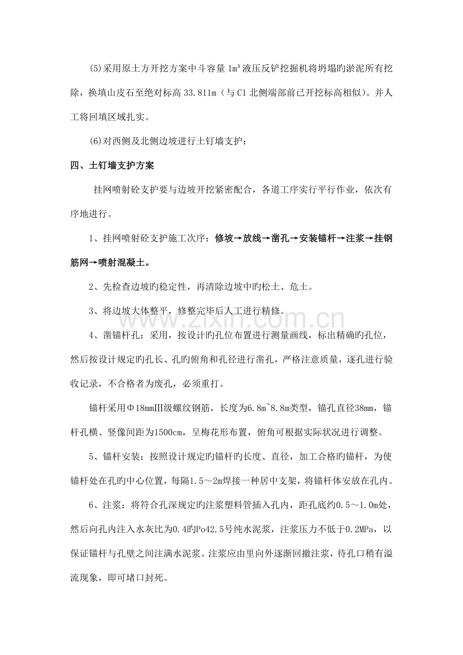 深基坑支护方案超过米.doc_第3页