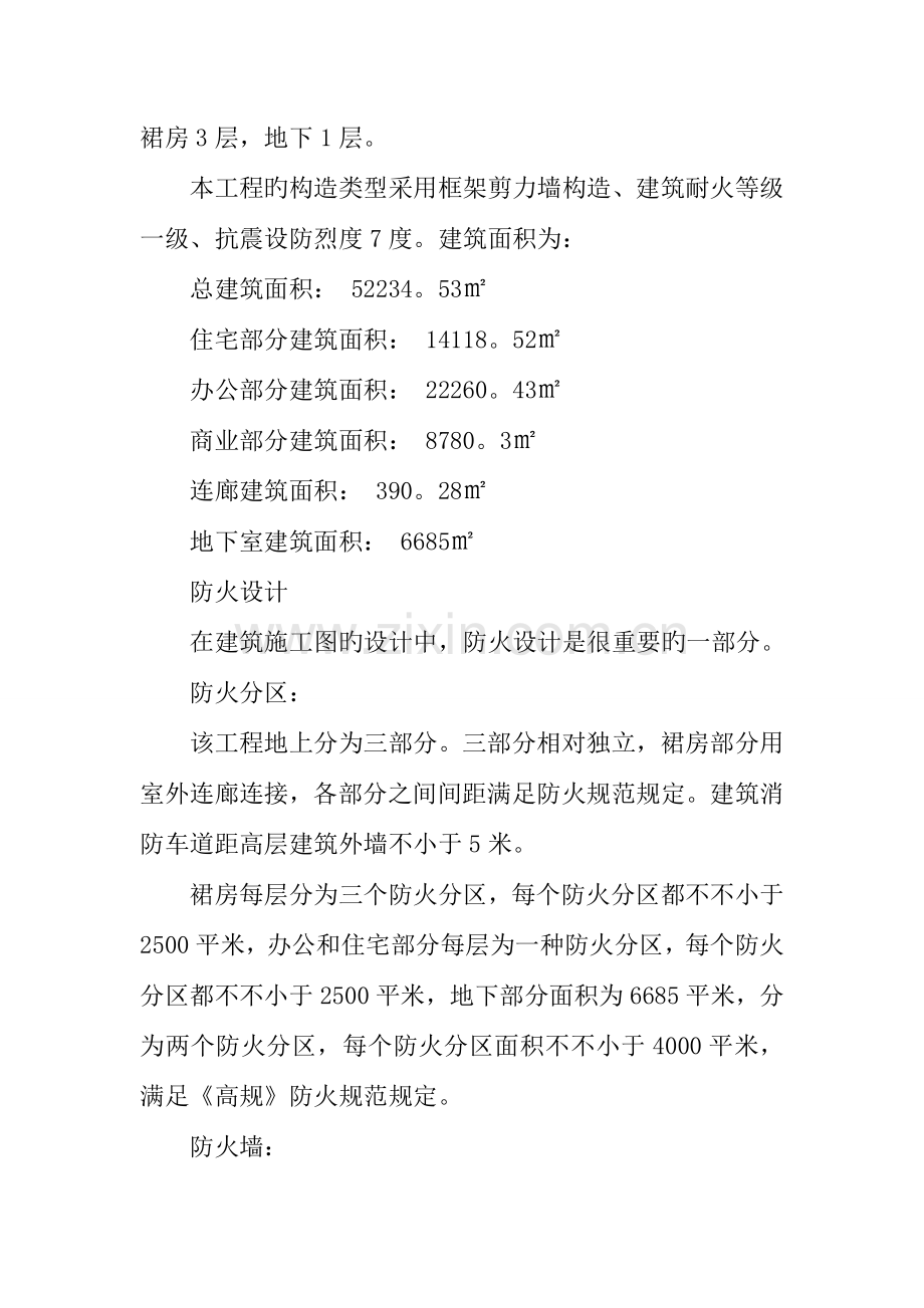 施工图实习报告模板.docx_第2页