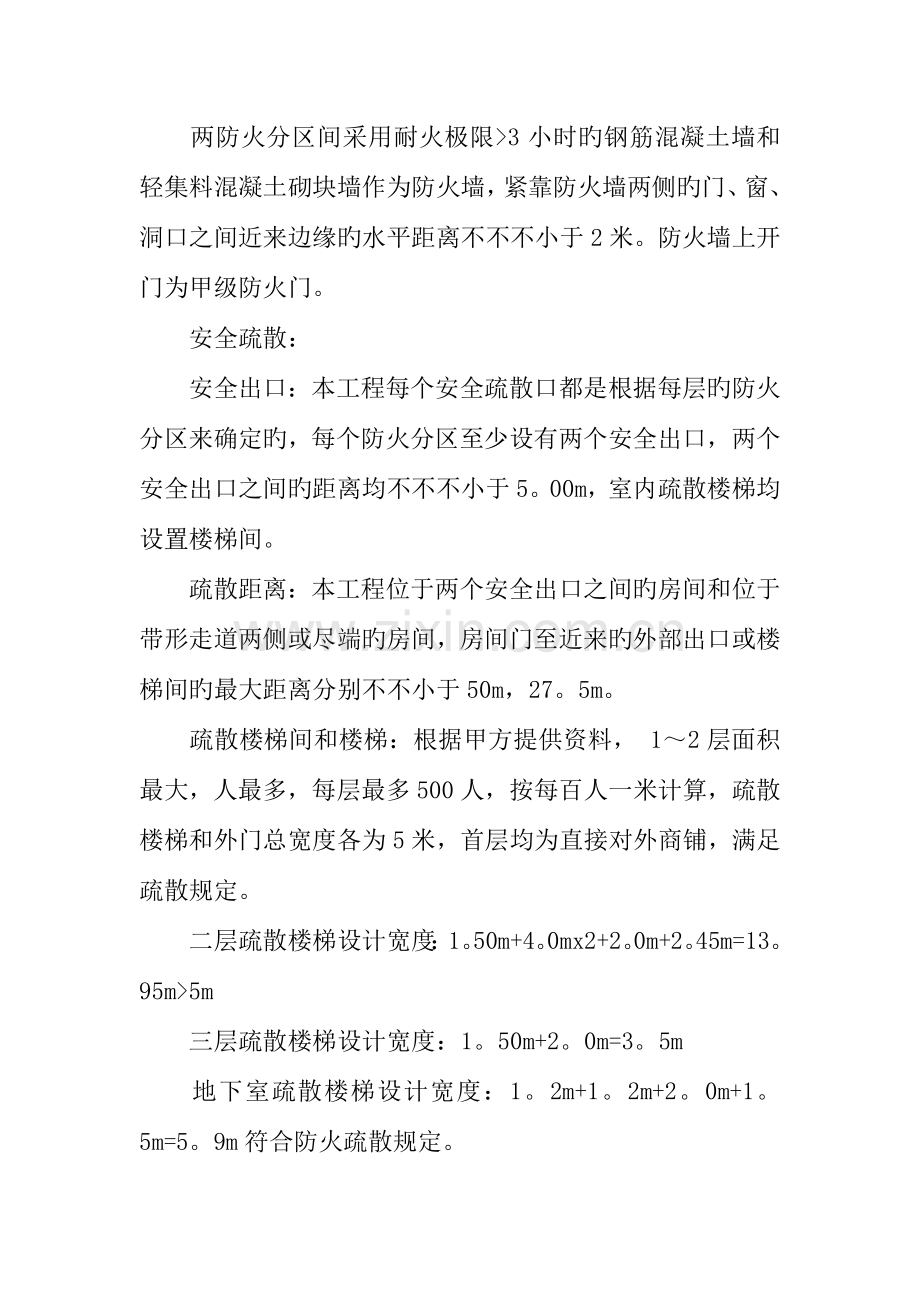 施工图实习报告模板.docx_第3页