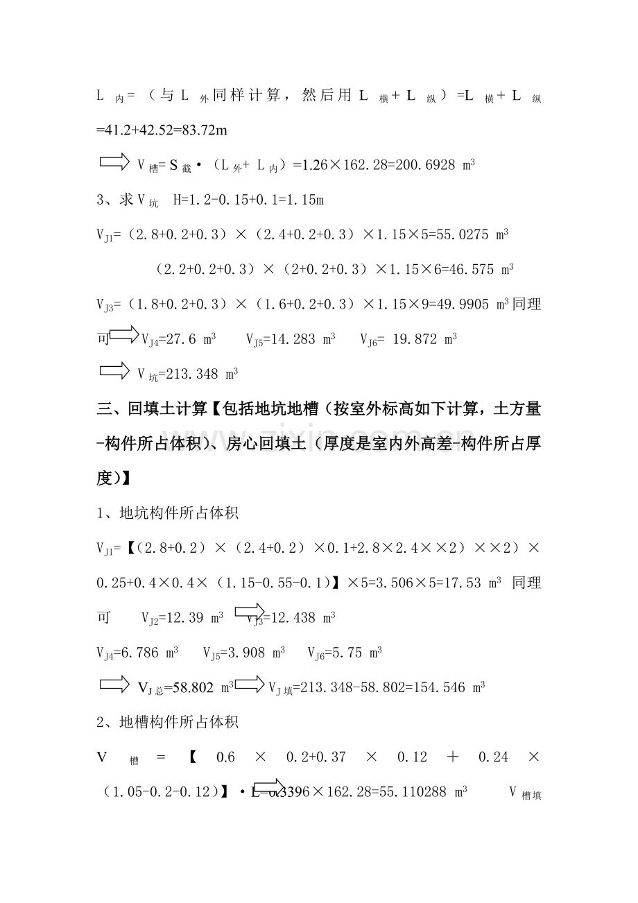 总装工房预算.doc_第2页