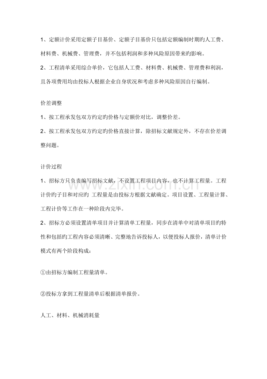 清单与定额计价在工程量计算规则的区别.doc_第2页