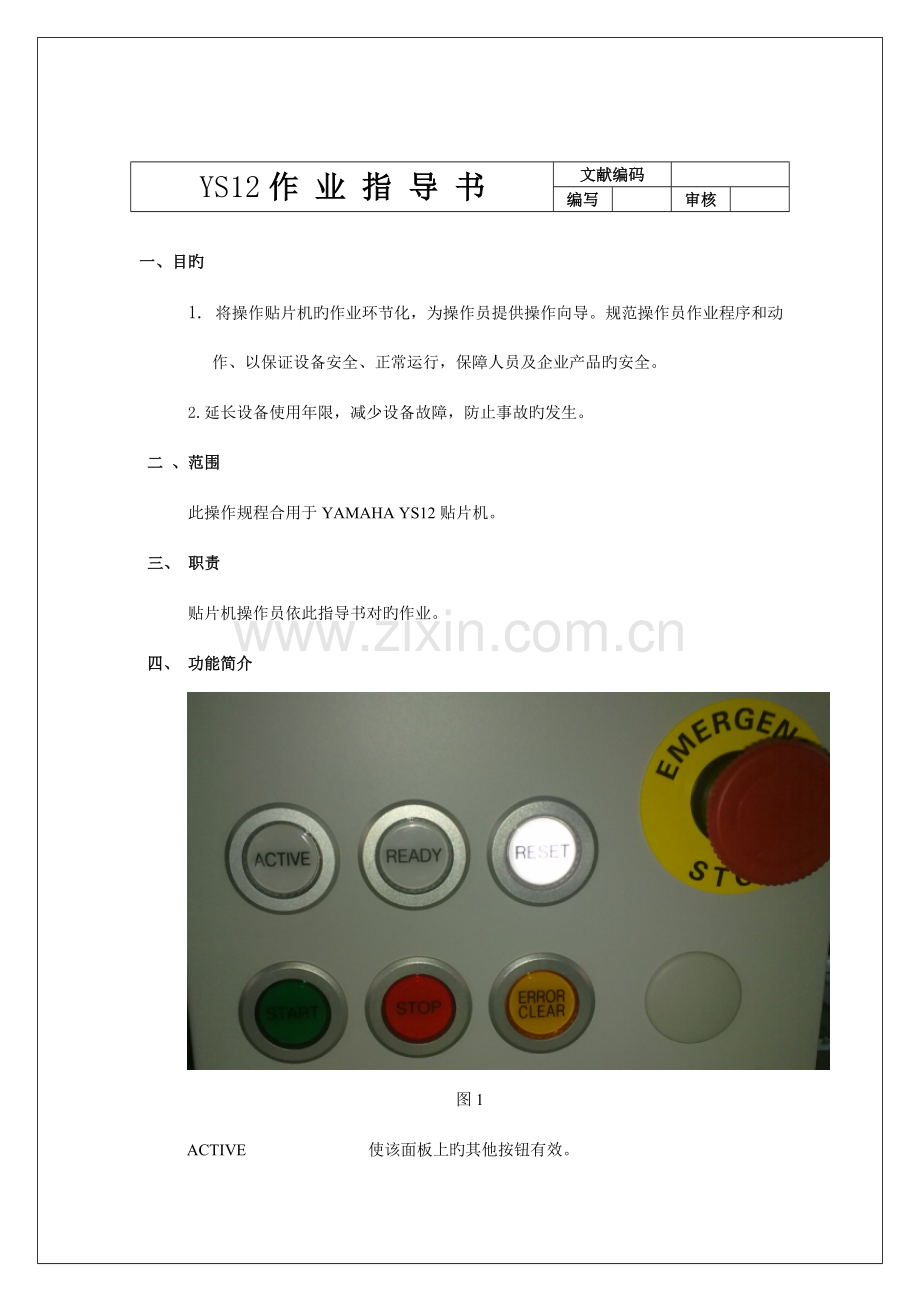 作业指导书.doc_第1页