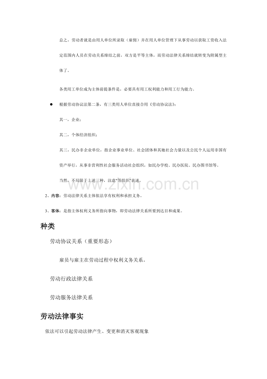 2023年劳动关系人力资源三级.doc_第3页