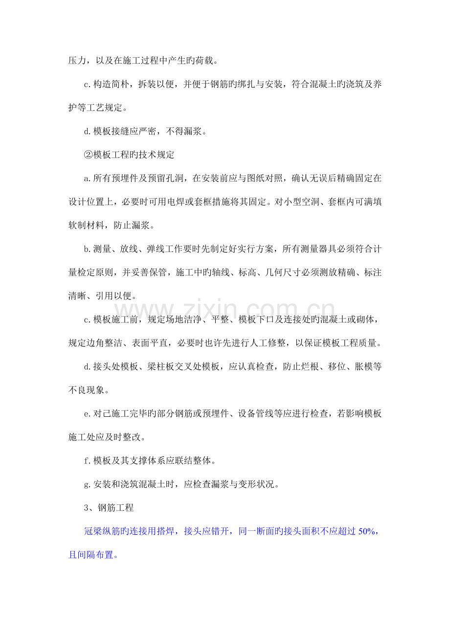 混凝土冠腰梁施工方案.doc_第3页