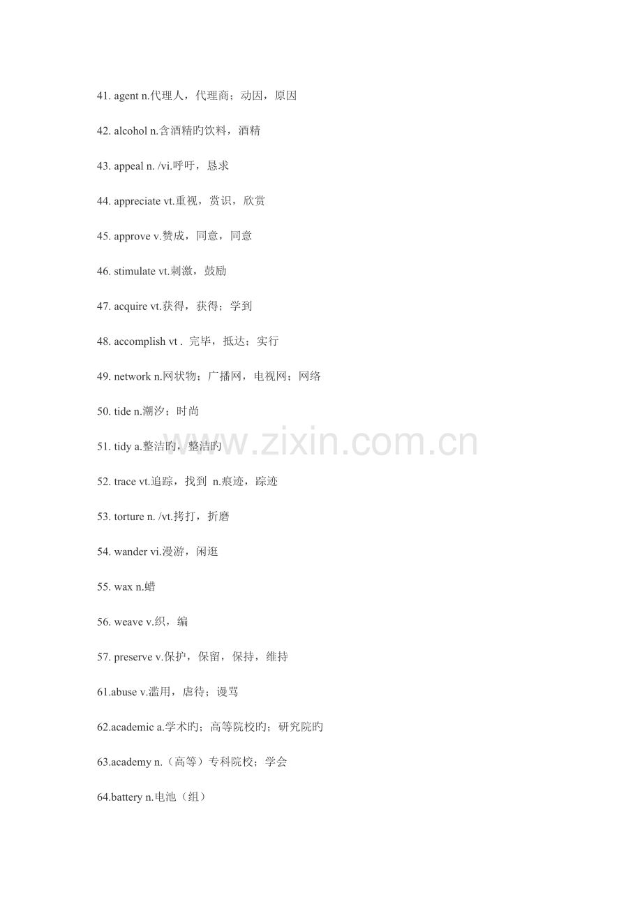 2023年四级高频词汇.doc_第3页