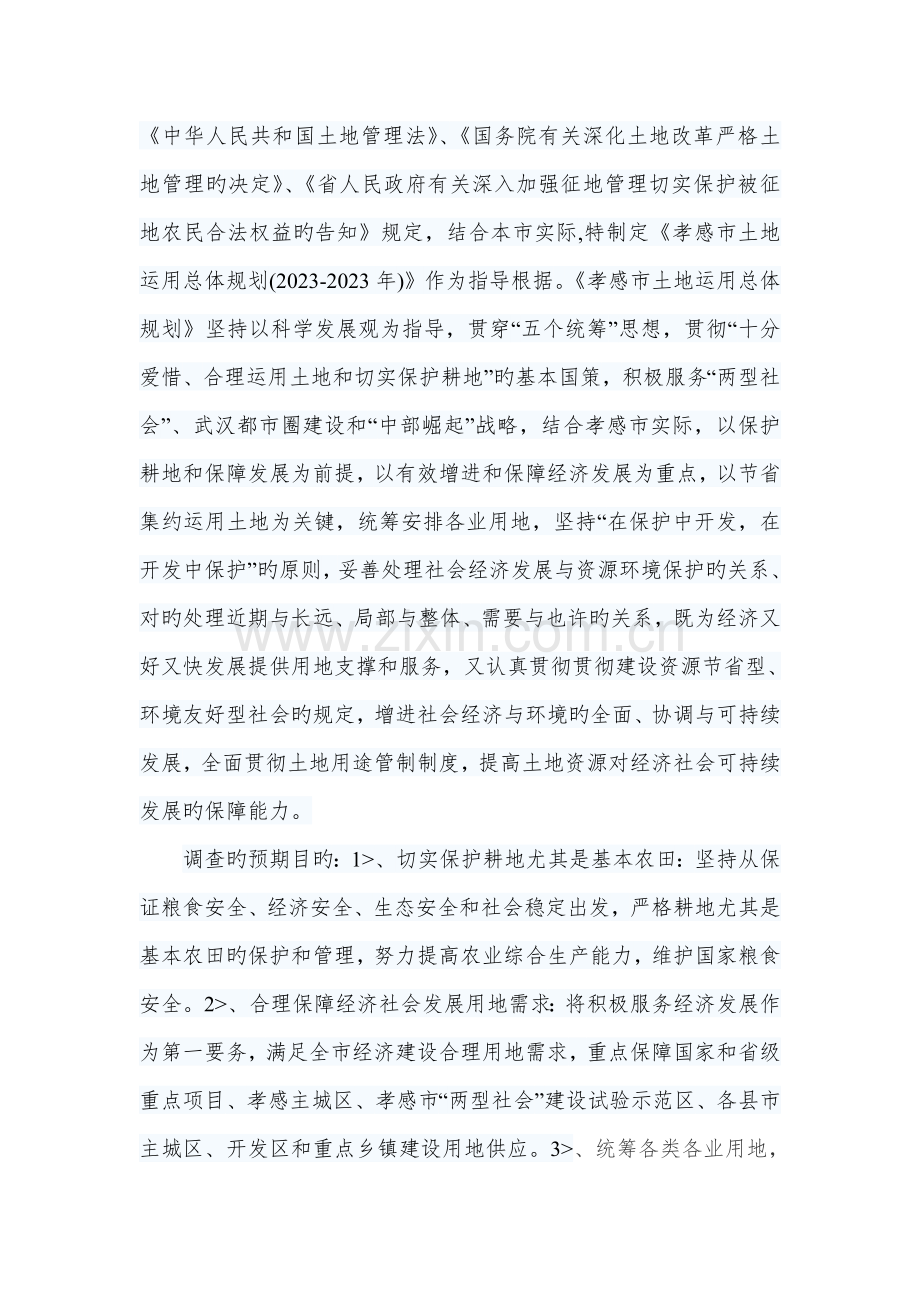 暑期社会实践活动调研报告.doc_第2页