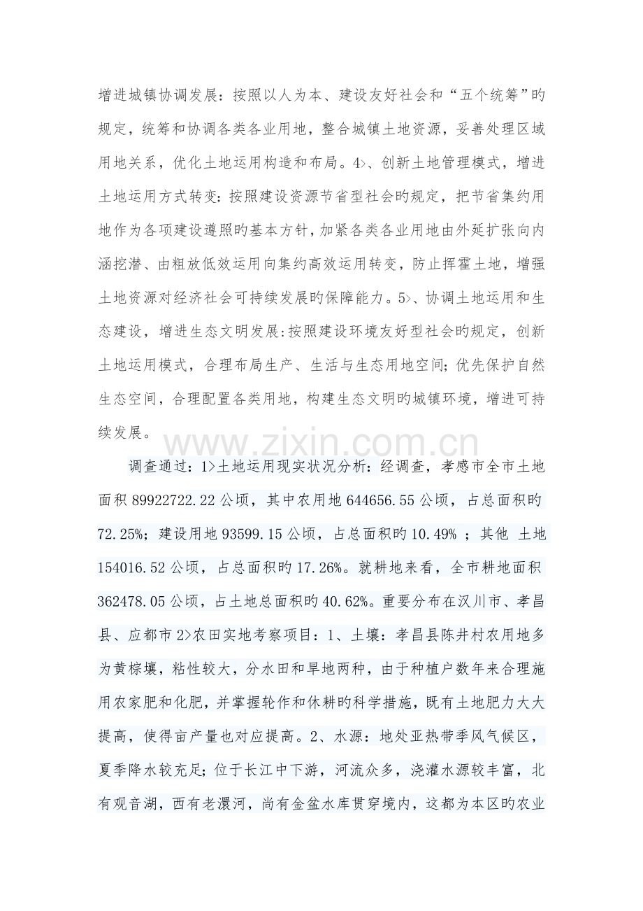 暑期社会实践活动调研报告.doc_第3页