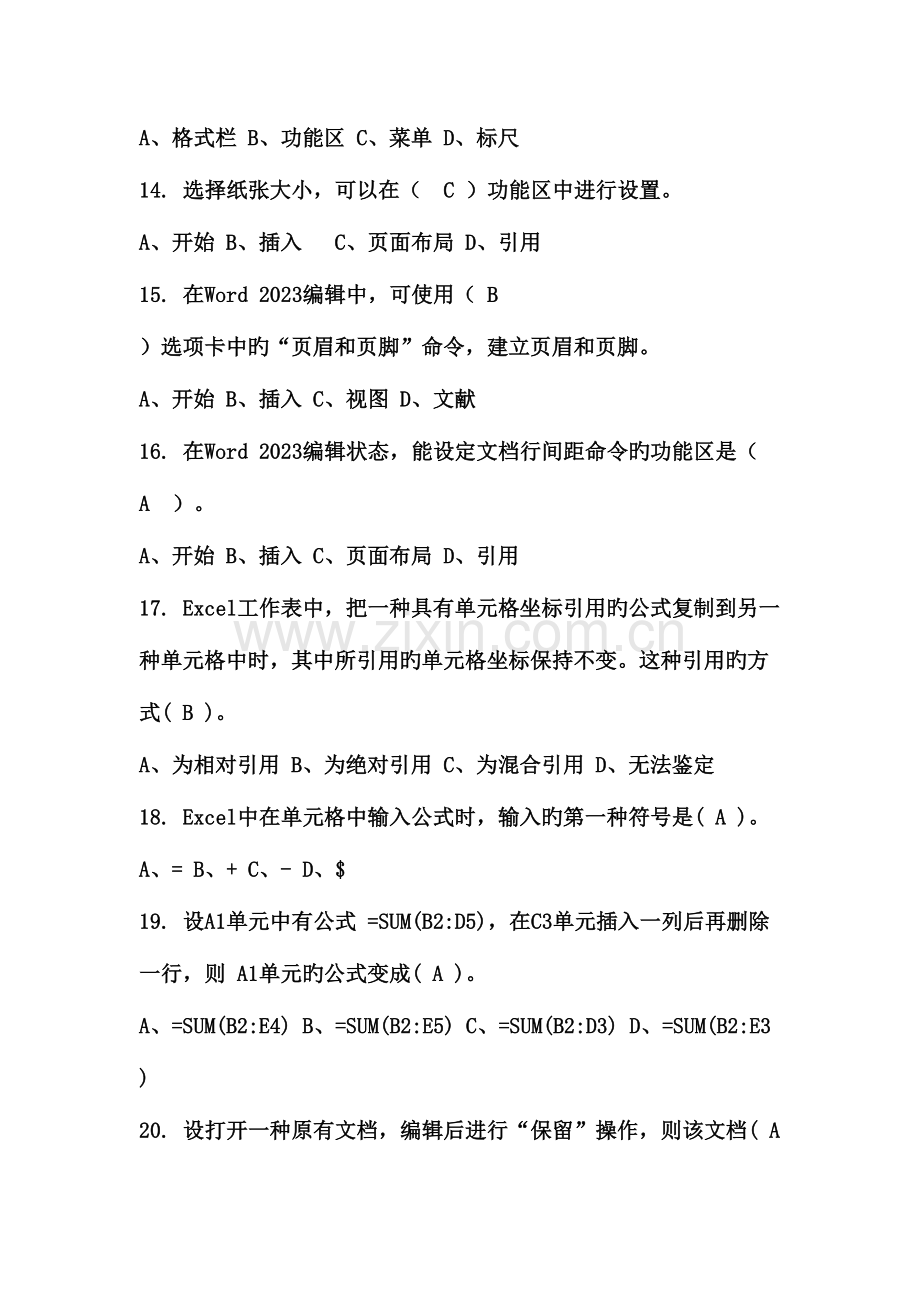 2023年office单项选择试题库含答案.docx_第3页