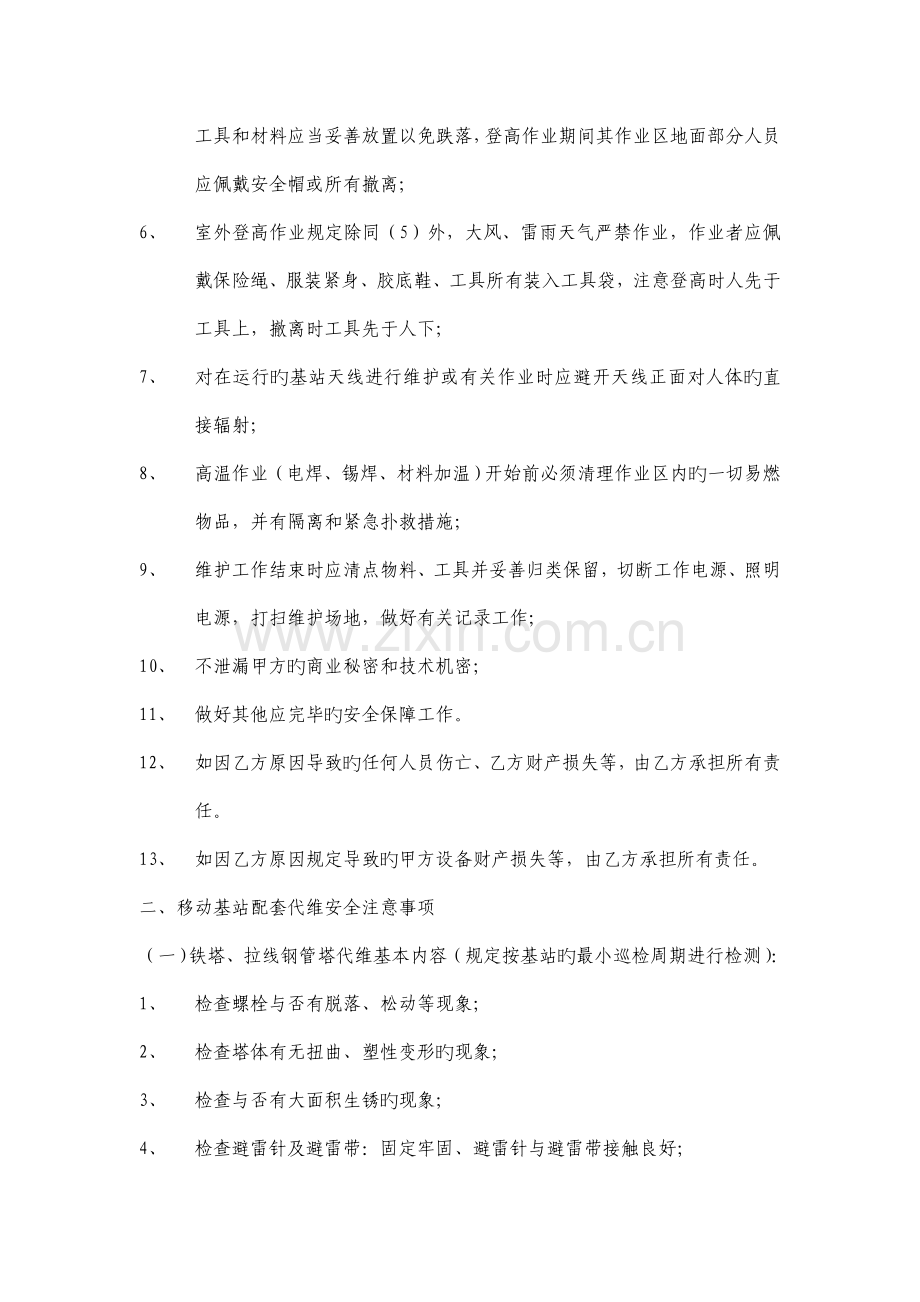 江西省分公司综合代维安全生产责任书.doc_第3页