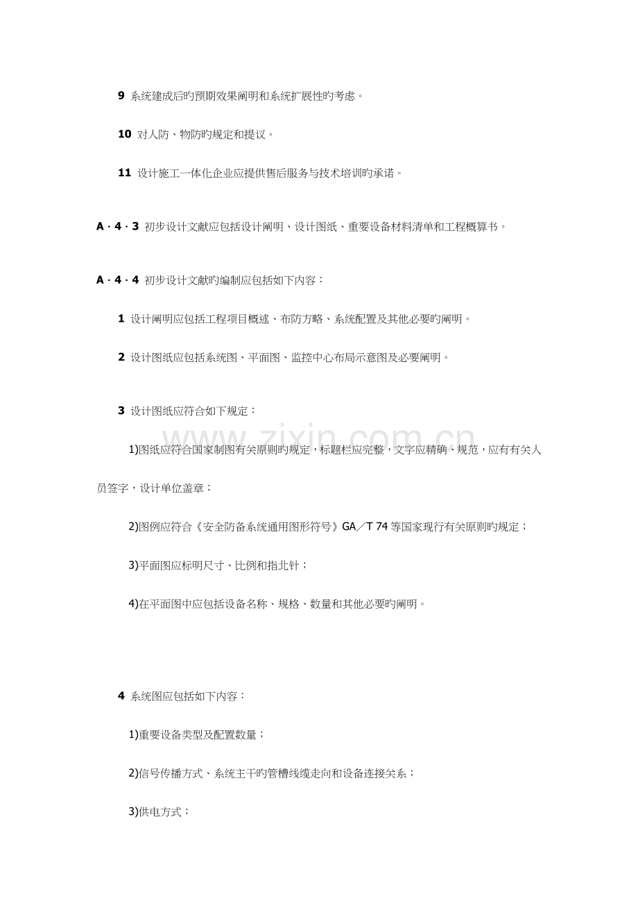 视频安防监控系统工程设计流程与深度.doc_第3页