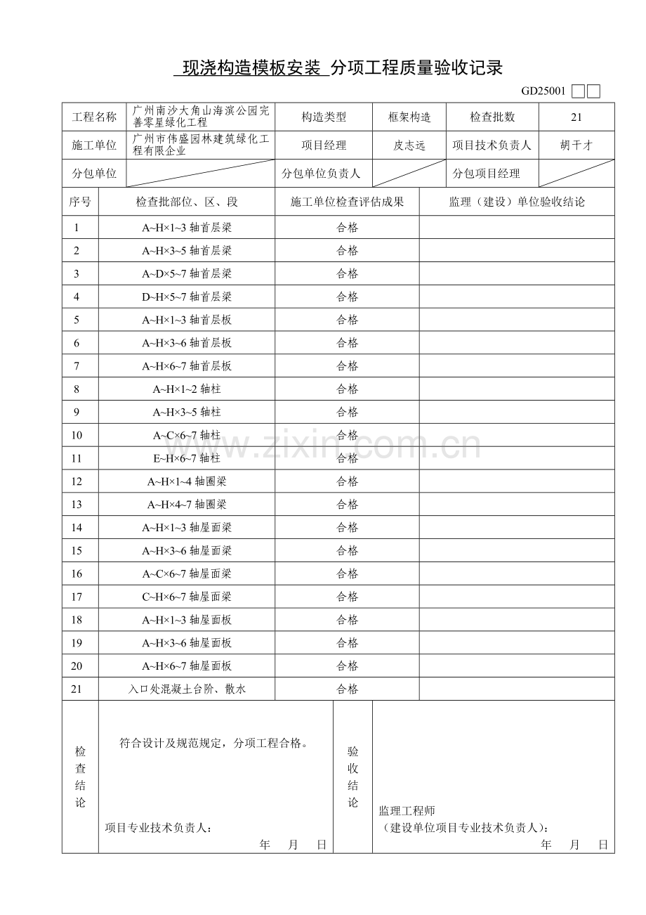 分项工程质量验收记录填写范例.doc_第1页