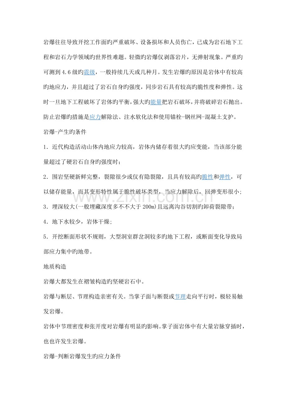 隧道岩爆的防治措施.docx_第2页