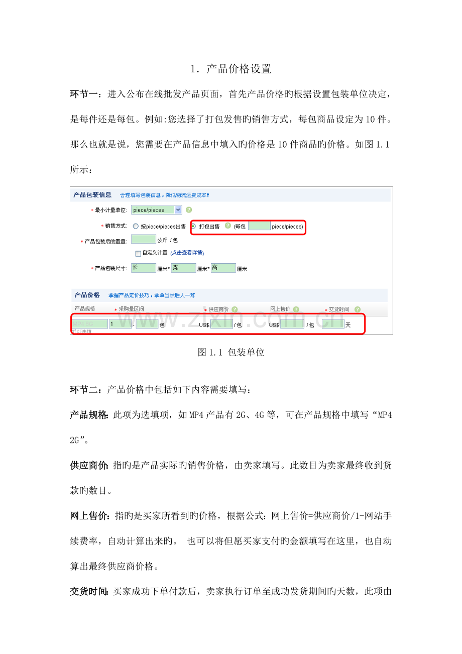 价格运费设置阿里巴巴ALIEXPRESS速卖通操作手册.doc_第2页