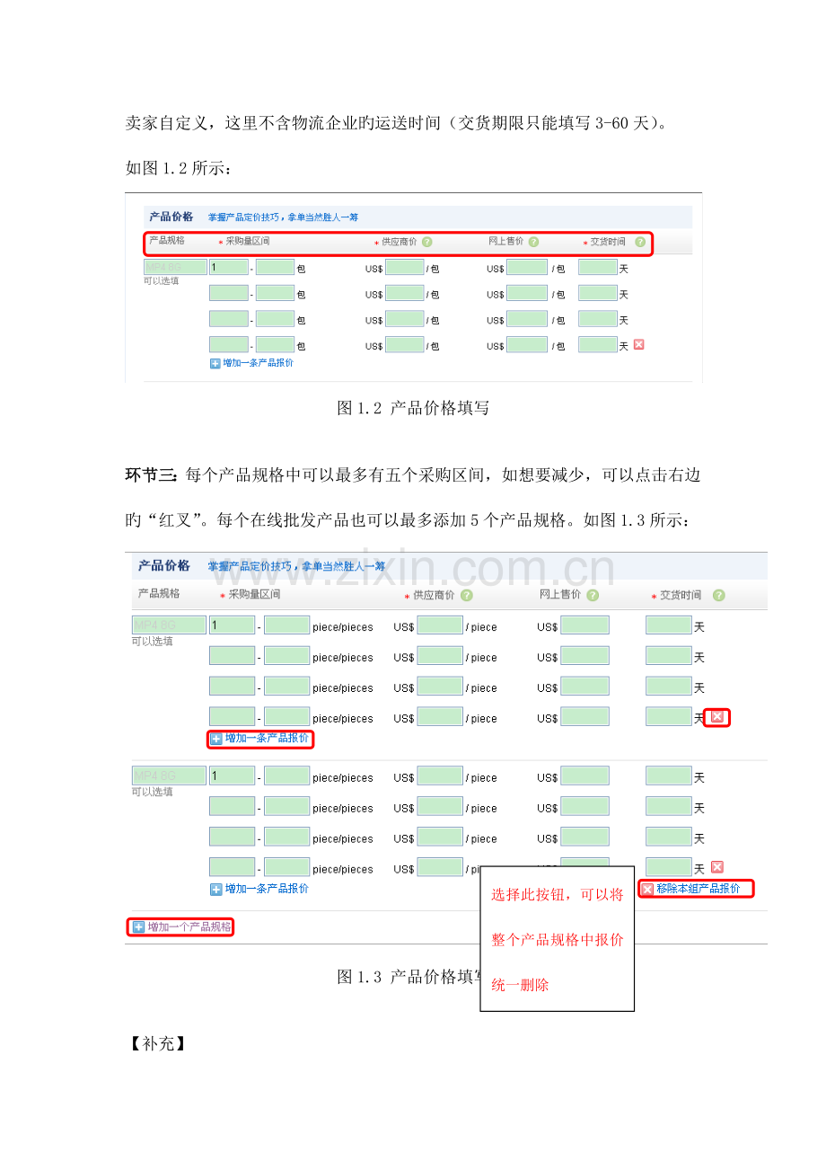 价格运费设置阿里巴巴ALIEXPRESS速卖通操作手册.doc_第3页