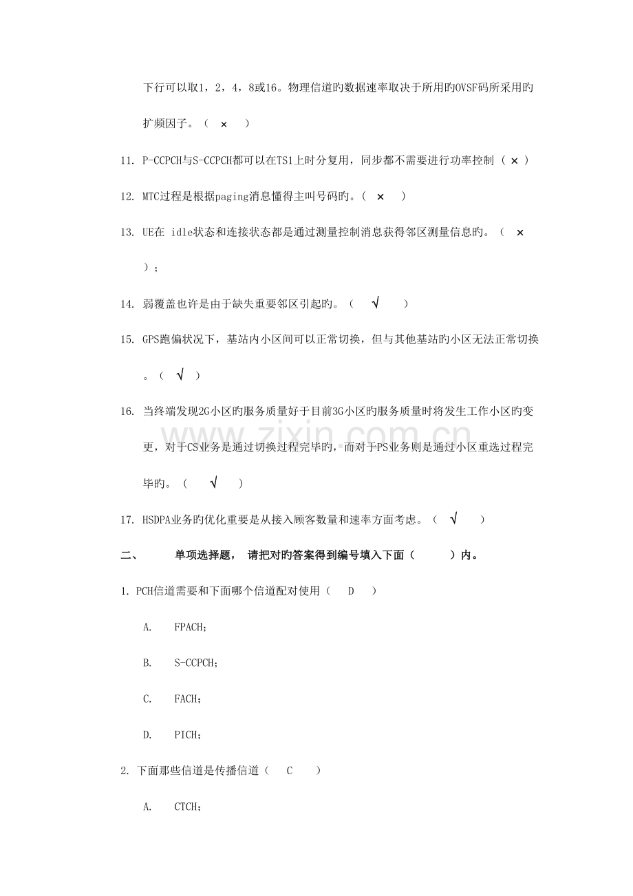 2023年TDSCDMA题库一.doc_第3页