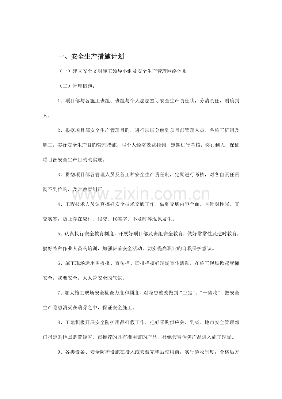 安全生产文明施工措施计划与所需费用计划.doc_第2页