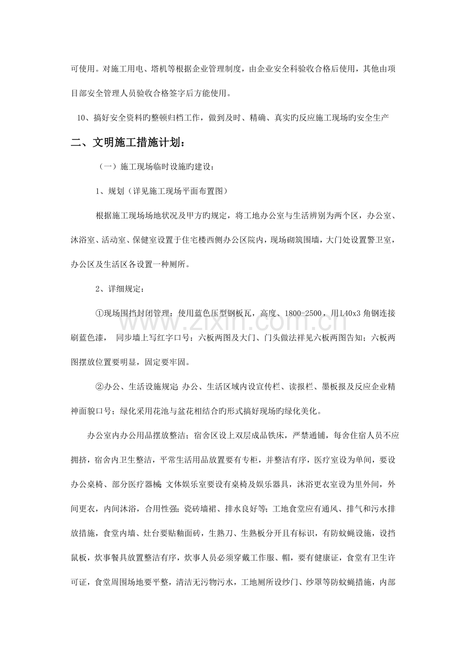 安全生产文明施工措施计划与所需费用计划.doc_第3页