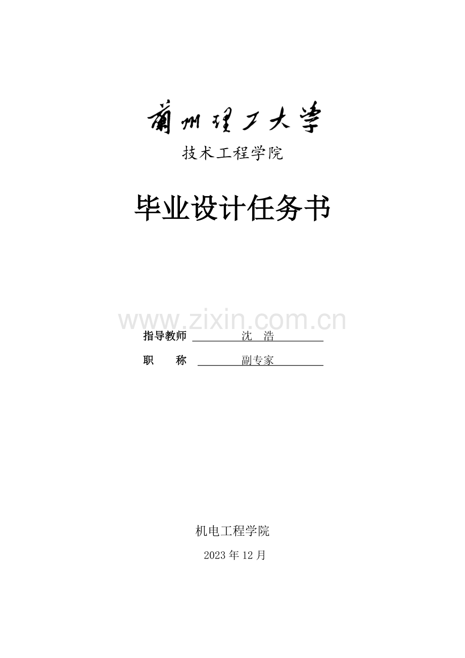 汽车变速箱加工工艺制订与取力窗口面铰削专用机床设计取力窗铰孔任务书.doc_第1页