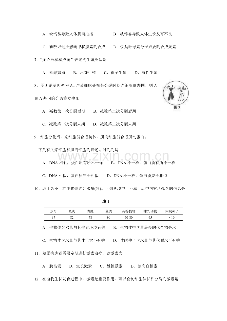 2023年上海学业水平考试生命科学试卷含答案.doc_第2页