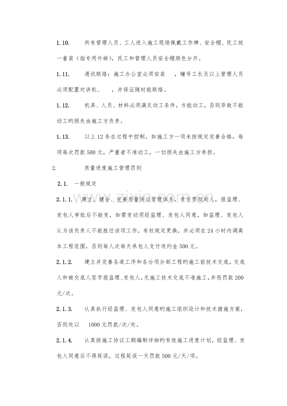 房地产公司开发项目施工现场管理细则.doc_第2页