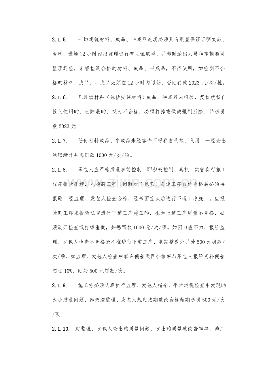 房地产公司开发项目施工现场管理细则.doc_第3页