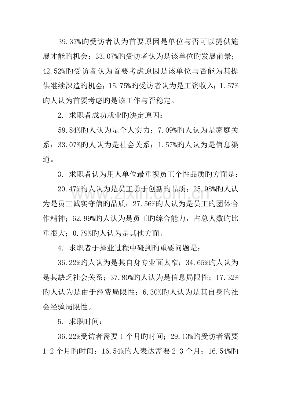 企业人才现场招聘会调查报告.docx_第2页