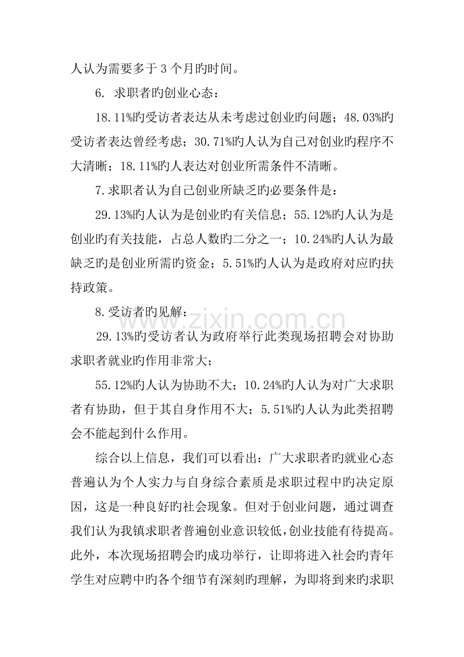 企业人才现场招聘会调查报告.docx_第3页