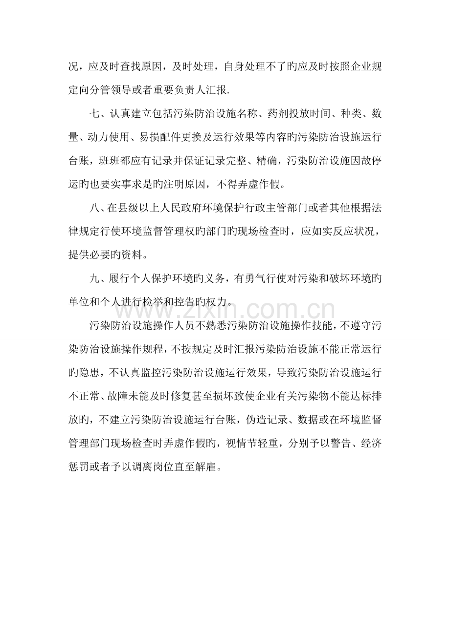 环境污染防治设施操作人员岗位责任制度.doc_第2页