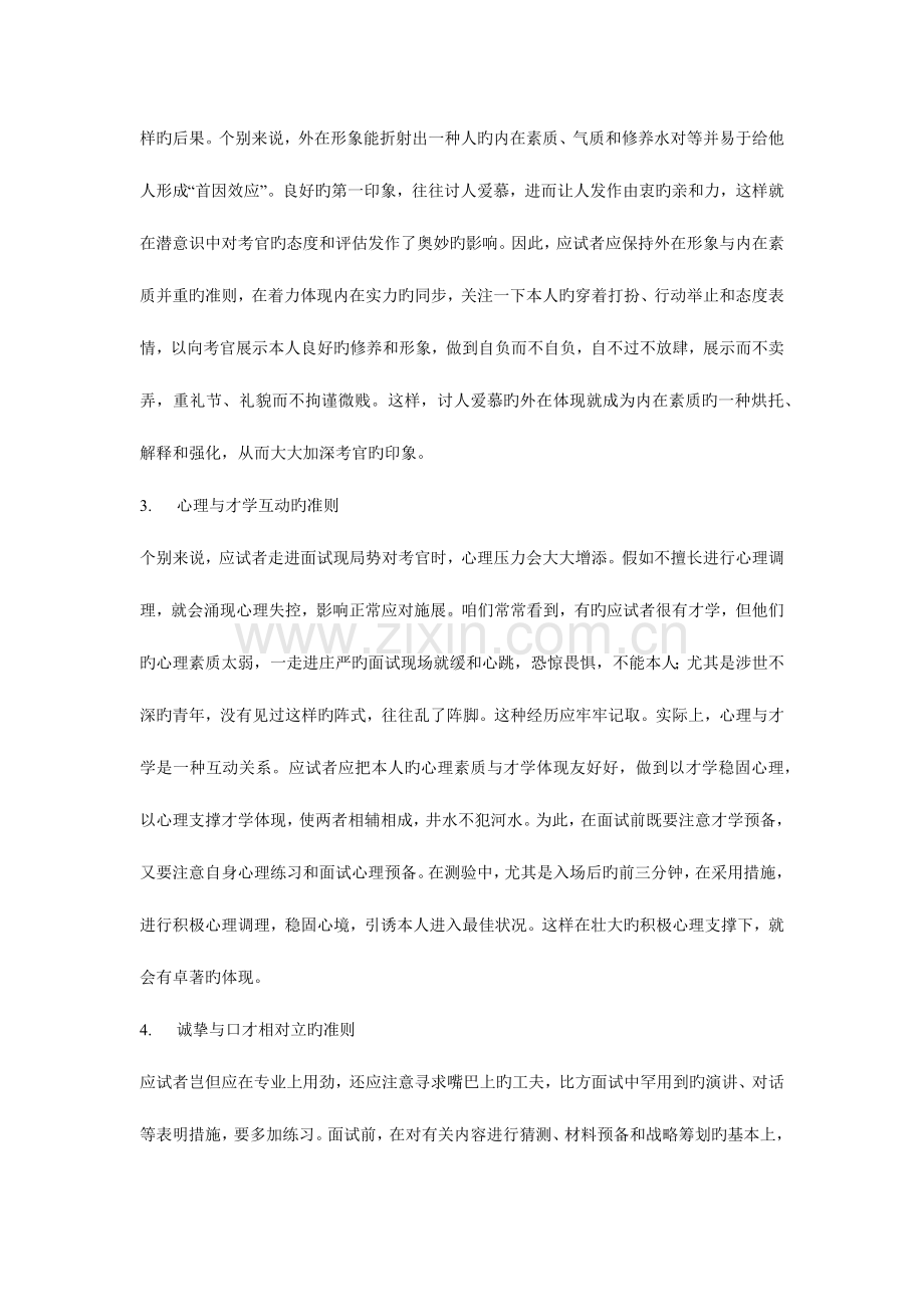 2023年公务员面试技巧最全面试宝典.docx_第2页