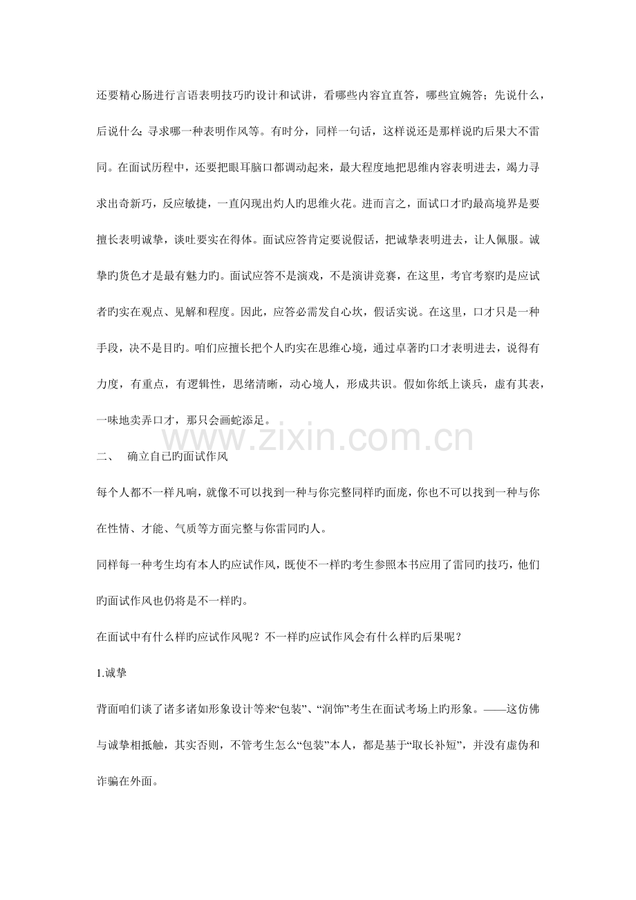 2023年公务员面试技巧最全面试宝典.docx_第3页