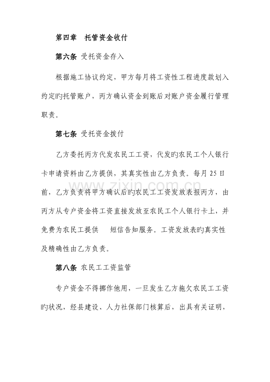 湖州长兴建筑工程农民工工资专用账户资金托管协议.doc_第3页