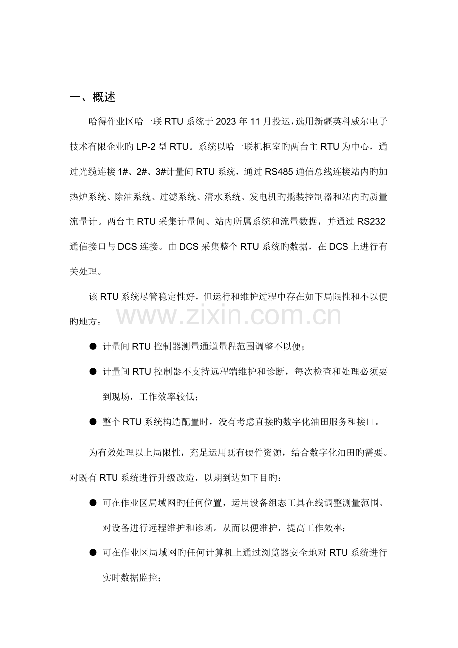 计量间RTU系统升级改造方案.doc_第2页