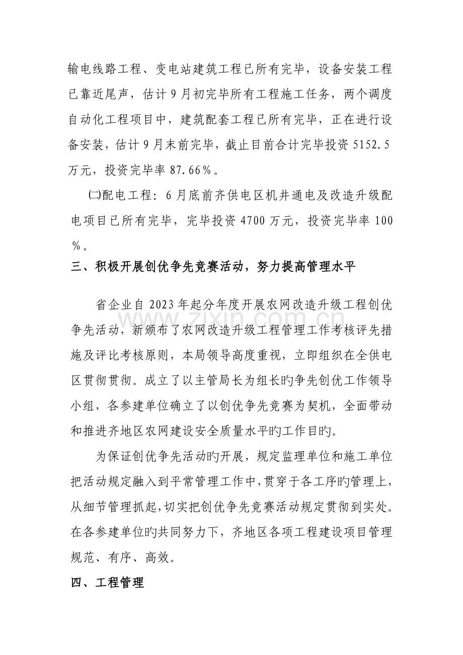 农网改造升级工程管理经验介绍材料.doc_第2页