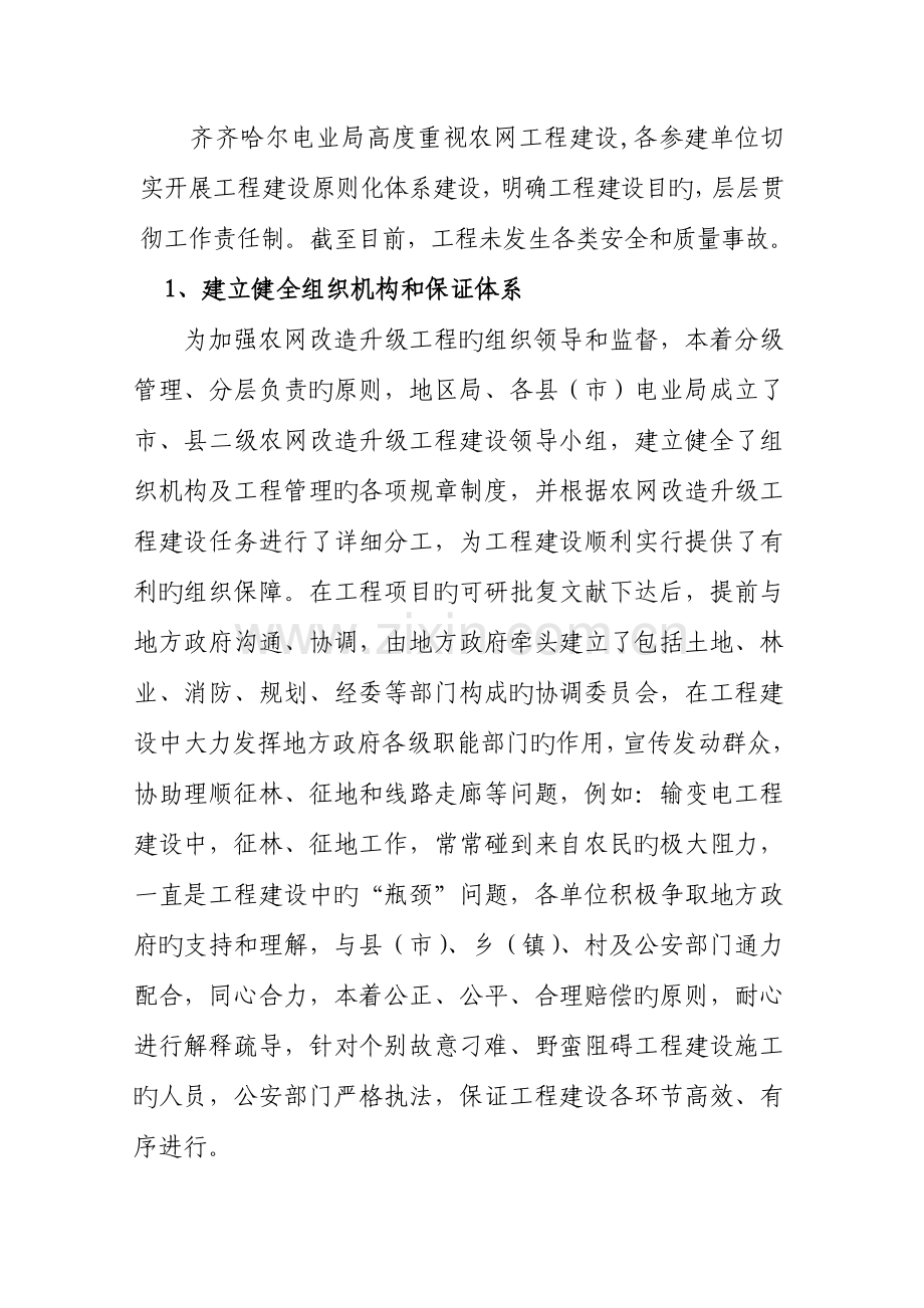 农网改造升级工程管理经验介绍材料.doc_第3页