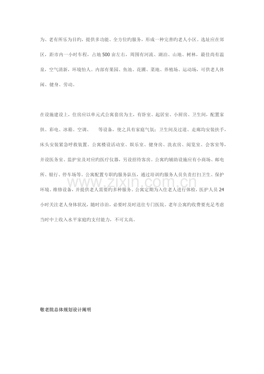 养老院规划设计要点.docx_第2页