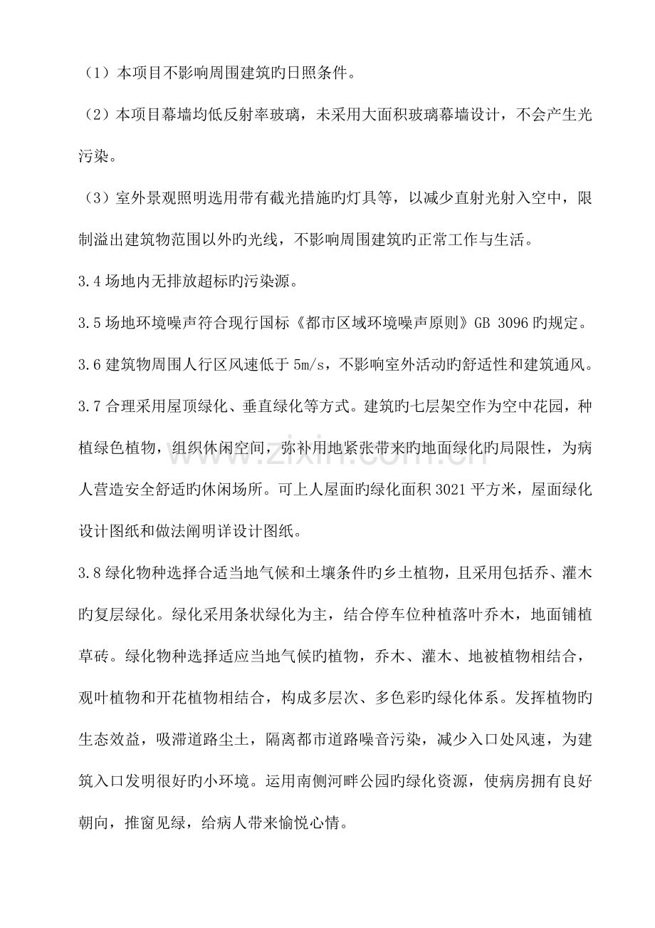 人民医院绿色建筑专篇.doc_第3页