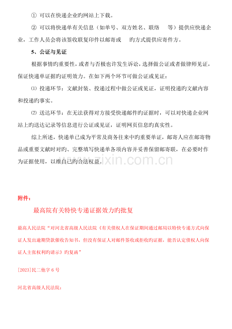 快递单的证据效力及填写注意事项.doc_第3页