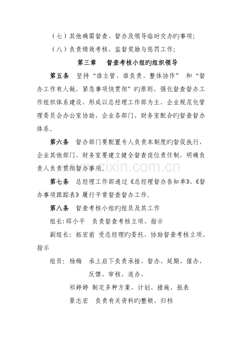 督查督办管理制度.doc_第2页