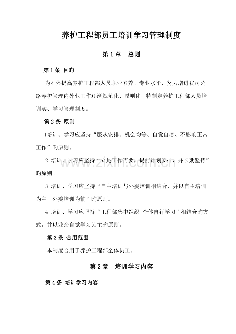 泸贵公司养护工程部人员培训制度.doc_第2页