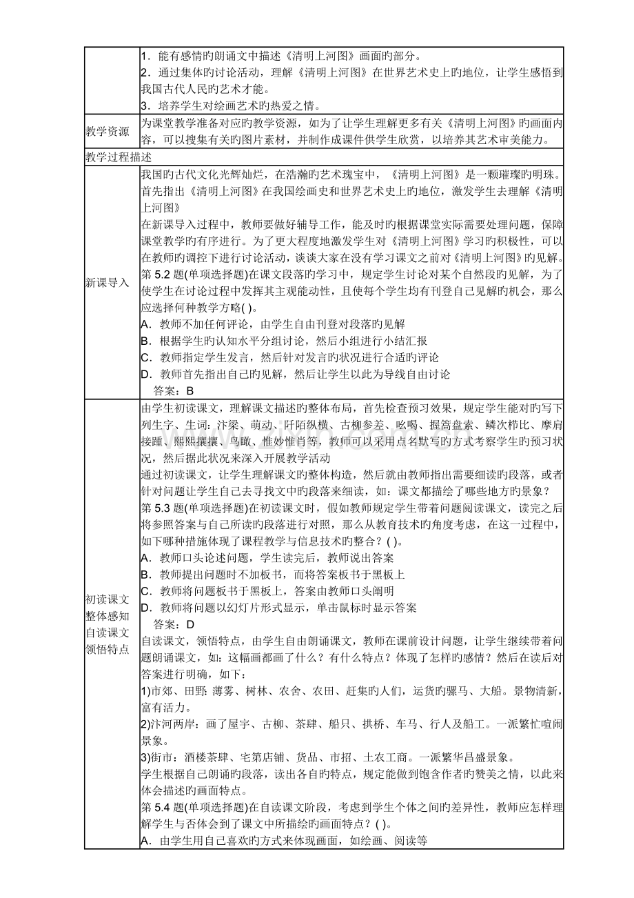 中小学教师教育技术水平考试模拟试题小学语文.doc_第3页