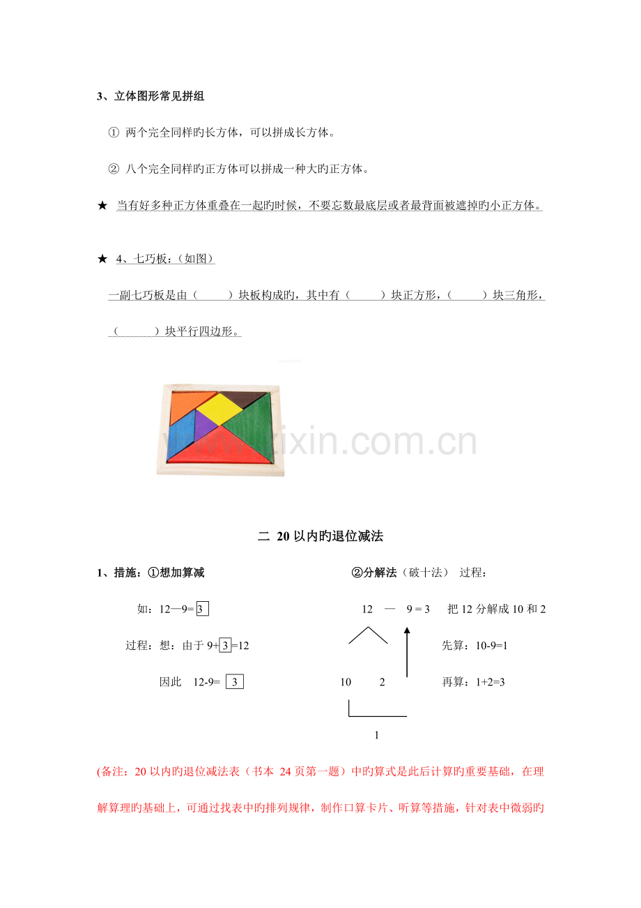 2023年人教版一年级下册数学重难点知识归纳复习各单元总结.doc_第2页