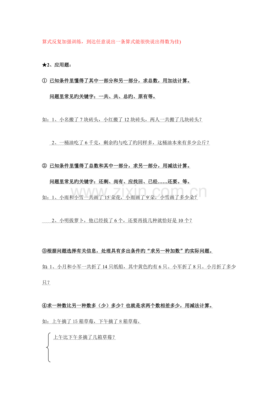 2023年人教版一年级下册数学重难点知识归纳复习各单元总结.doc_第3页