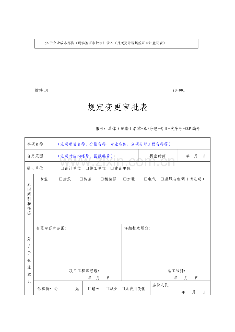 建筑工程签证流程.doc_第3页