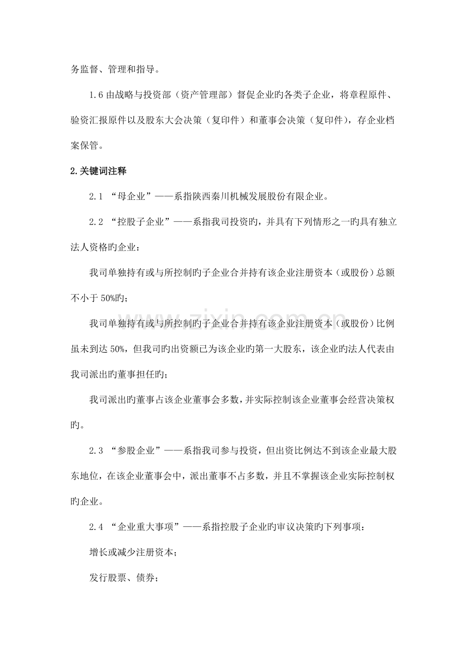 子公司管理制度深圳证券交易所.doc_第2页