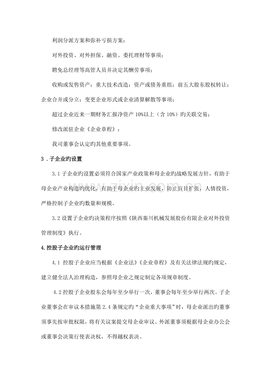 子公司管理制度深圳证券交易所.doc_第3页