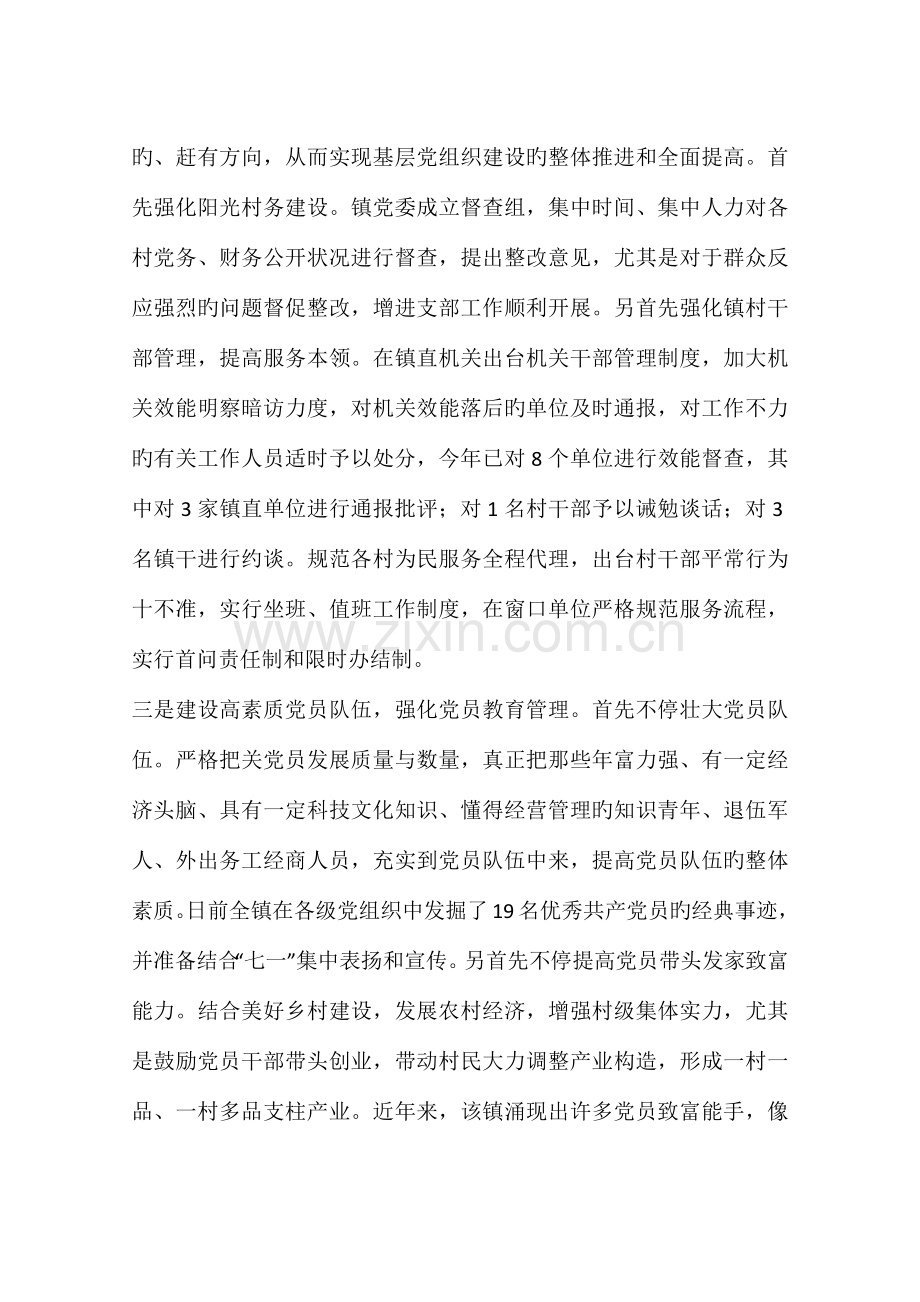 乡镇基层组织建设规范化工作总结.docx_第2页