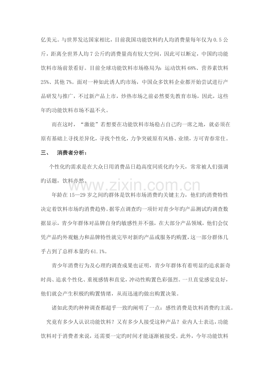 激能饮料营销策划书.doc_第3页