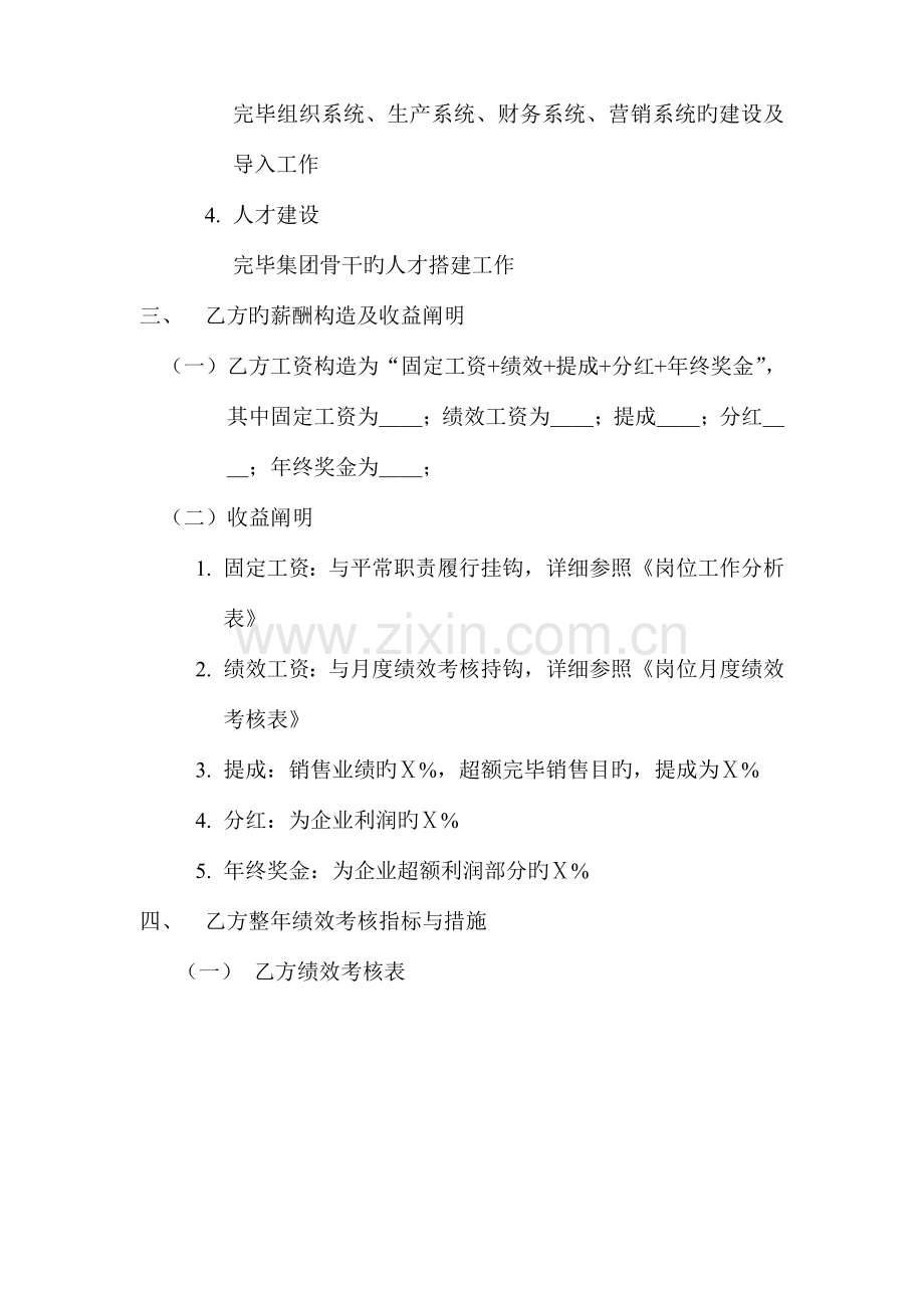 执行总经理目标责任书.doc_第2页