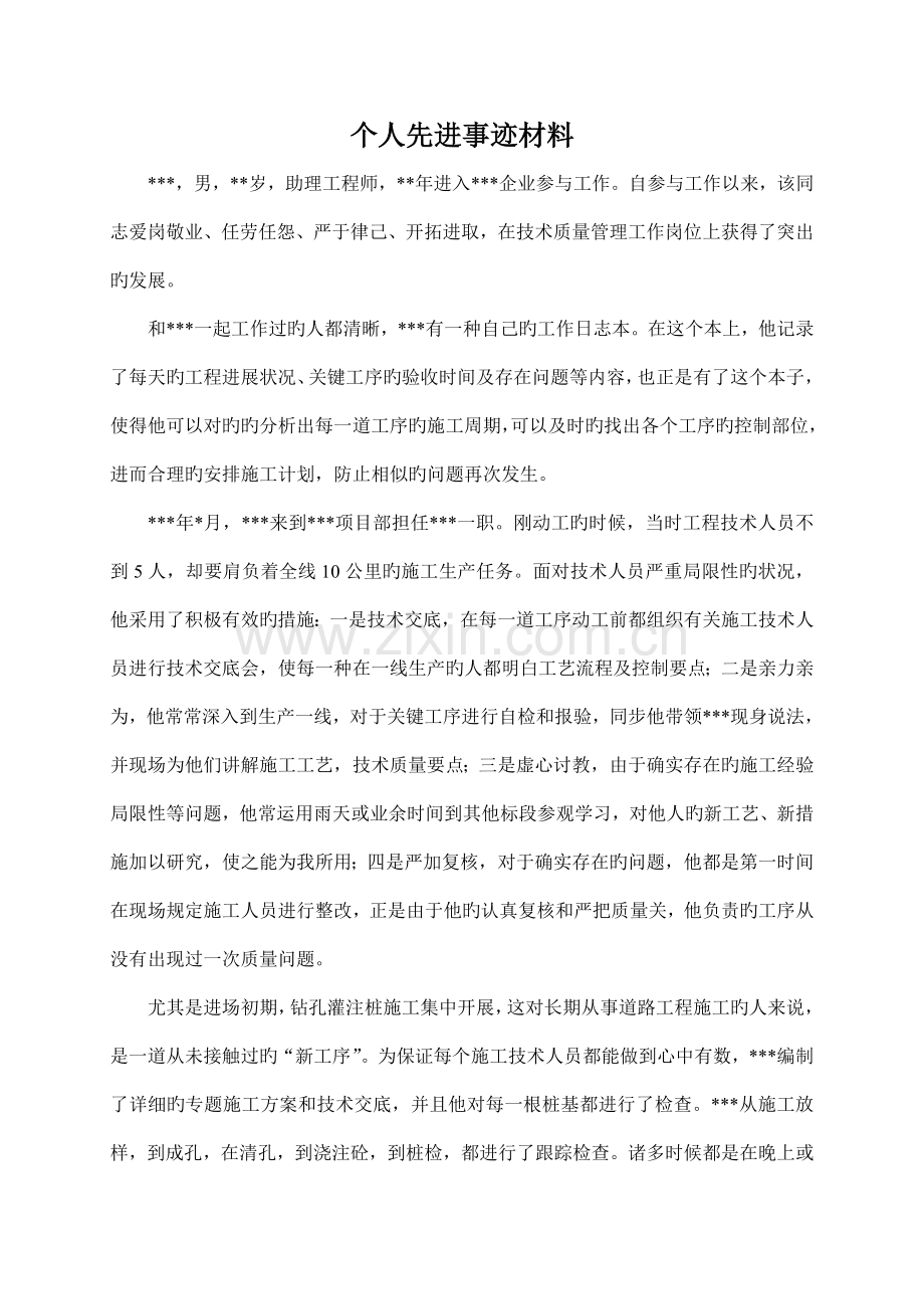 工程技术人员先进材料.doc_第1页